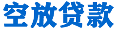 红安贷款_快速便捷的本地贷款服务_低利率高额度_专业贷款服务平台